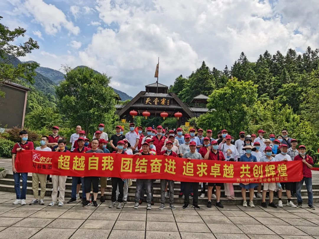 凝心聚力，創(chuàng)造無限 | 冠科集團(tuán)開展戶外拓展活動(dòng)